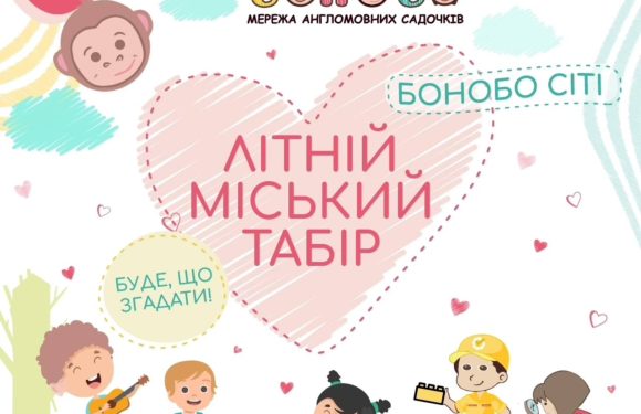 фото літній табір у Києві літній табір у Києві