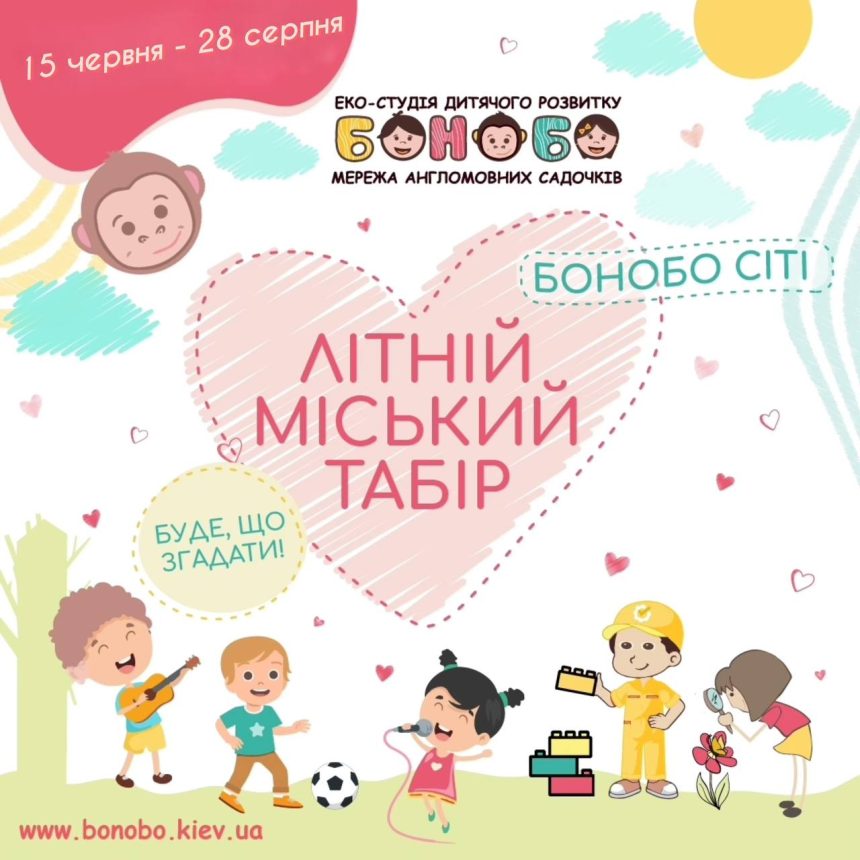 літній табір у Києві