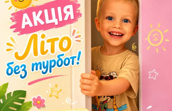 фото Літо без турбот 2026 Літо без турбот 2026