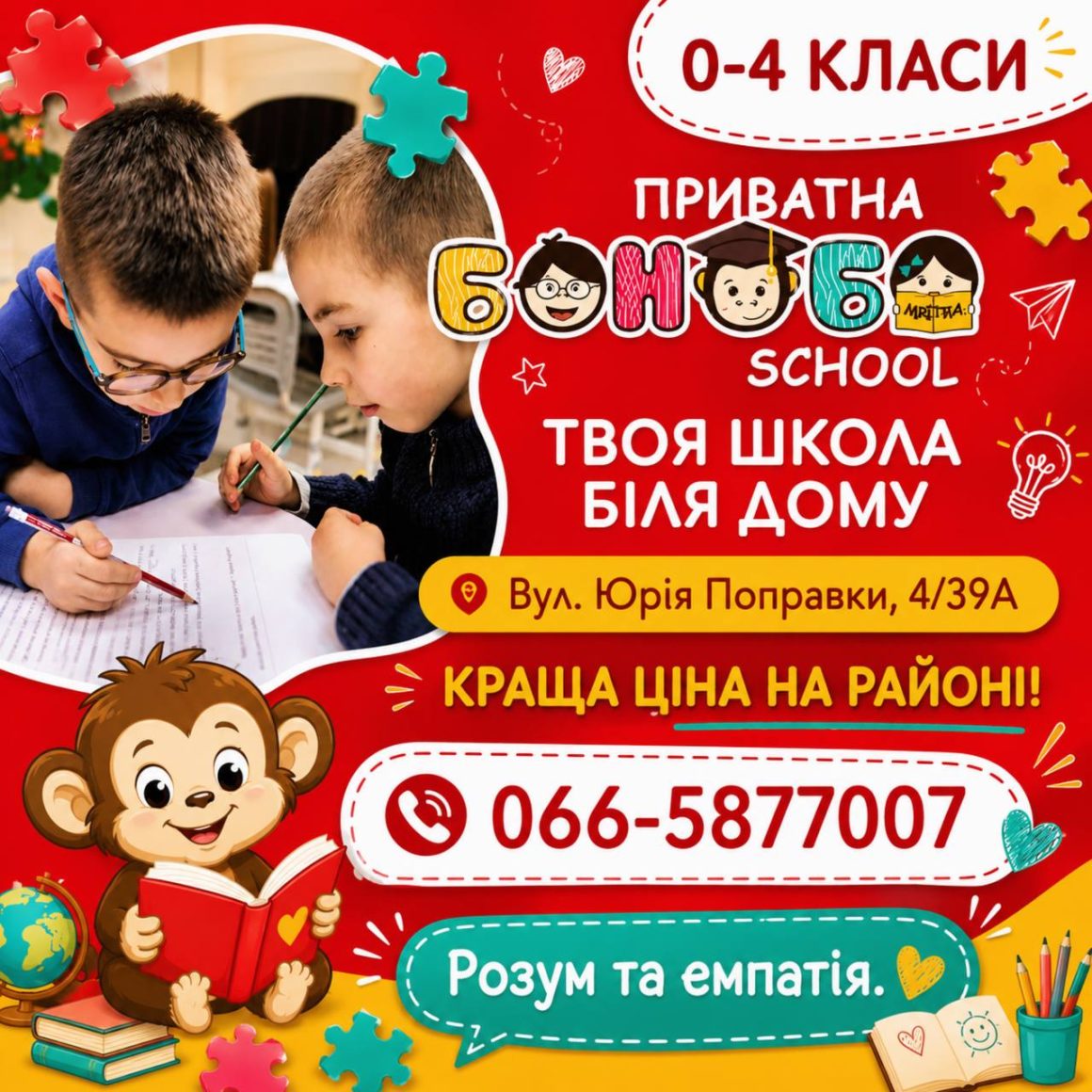 школа бонобо - найкраща ціна