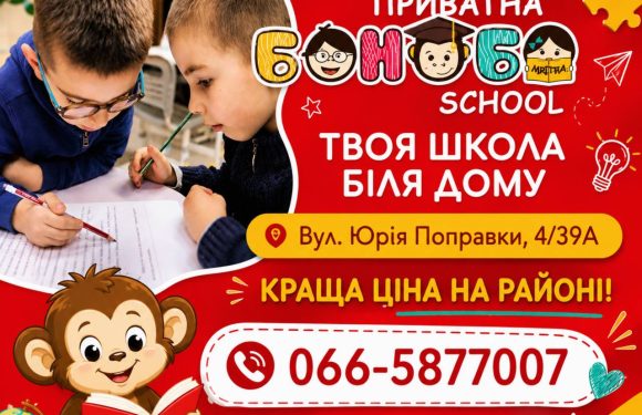 фото школа бонобо - найкраща ціна школа бонобо - найкраща ціна
