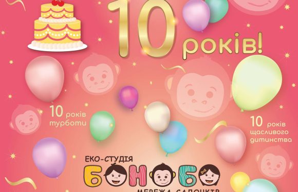 БОНОБО — 10 років